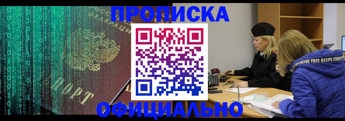 где прописаться в Новом Уренгое