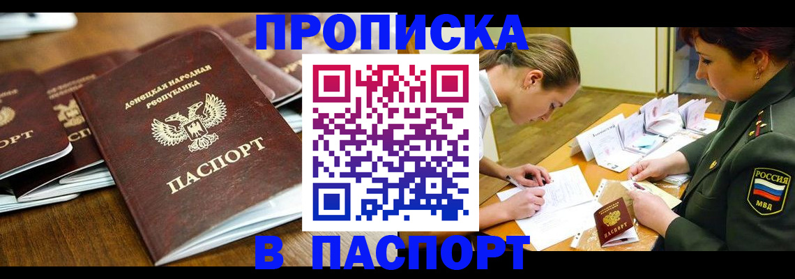 временная прописка в Новом Уренгое